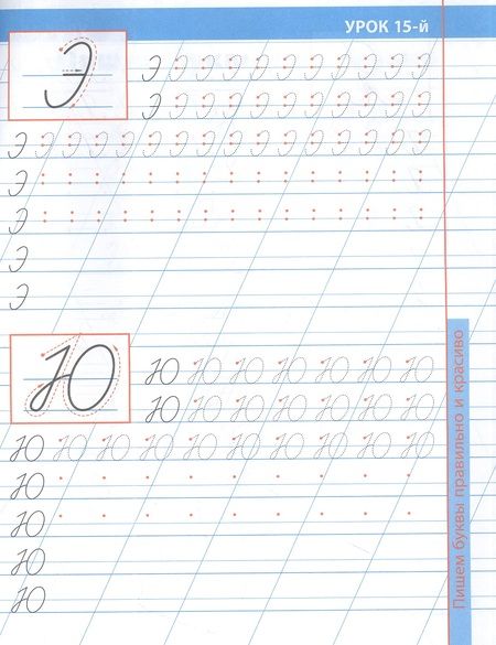 Фотография книги "Станислав Петренко: 16 уроков неразрывного написания прописных букв"