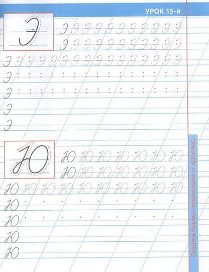 Фотография книги "Станислав Петренко: 16 уроков неразрывного написания прописных букв"