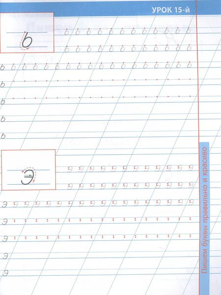 Фотография книги "Станислав Петренко: 16 уроков неразрывного написания строчных букв"