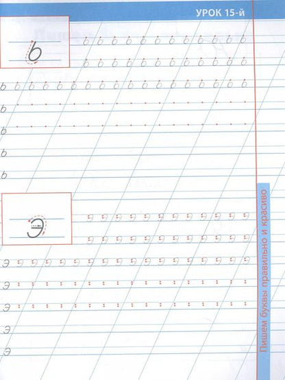 Фотография книги "Станислав Петренко: 16 уроков неразрывного написания строчных букв"