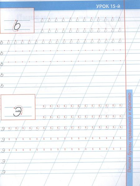 Фотография книги "Станислав Петренко: 16 уроков неразрывного написания строчных букв"
