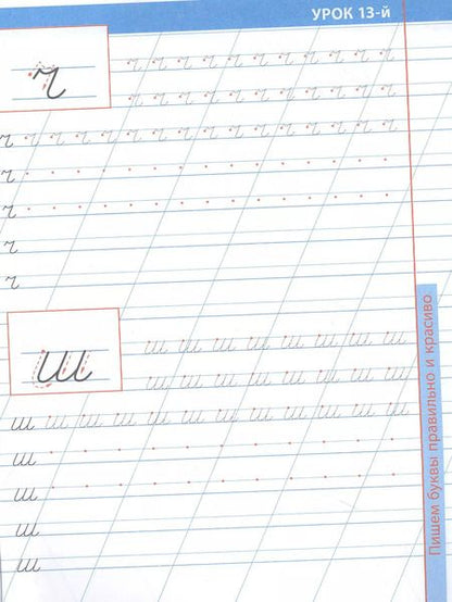 Фотография книги "Станислав Петренко: 16 уроков неразрывного написания строчных букв"