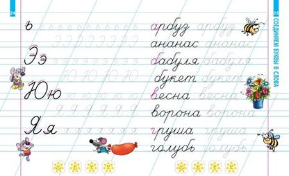 Фотография книги "Станислав Петренко: Каллиграфическое написание букв и цифр. Дошкольное обучение. ФГОС"