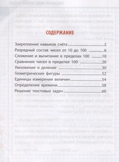 Фотография книги "Станислав Петренко: Математика. 2 класс. Тетрадь-тренажер"