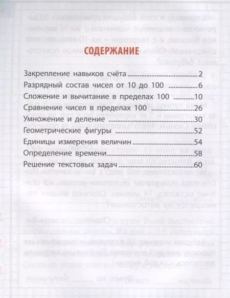 Фотография книги "Станислав Петренко: Математика. 2 класс"