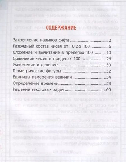 Фотография книги "Станислав Петренко: Математика. 2 класс"