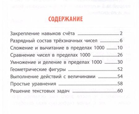 Фотография книги "Станислав Петренко: Математика. 3 класс. Тетрадь-тренажер"