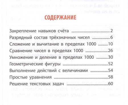 Фотография книги "Станислав Петренко: Математика. 3 класс. Тетрадь-тренажер"