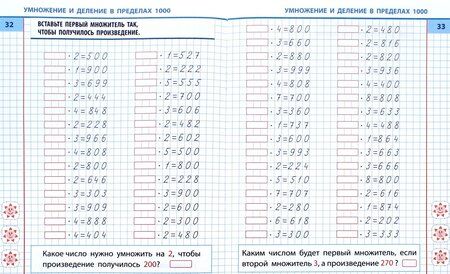 Фотография книги "Станислав Петренко: Математика. 3 класс. Универсальный тренажер. ФГОС"