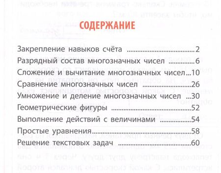 Фотография книги "Станислав Петренко: Математика. 4 класс"