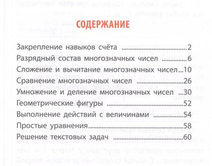 Фотография книги "Станислав Петренко: Математика. 4 класс"