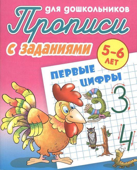 Обложка книги "Станислав Петренко: Первые цифры (2-е изд.)"