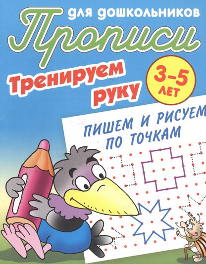 Обложка книги "Станислав Петренко: Пишем и рисуем по точкам"