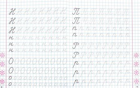 Фотография книги "Станислав Петренко: Развиваем навыки письма по клеточкам"