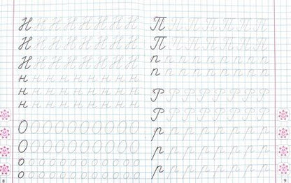 Фотография книги "Станислав Петренко: Развиваем навыки письма по клеточкам"