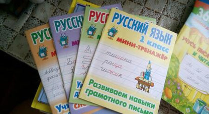 Фотография книги "Станислав Петренко: Русский язык. 1 класс. Учимся правильно соединять буквы"