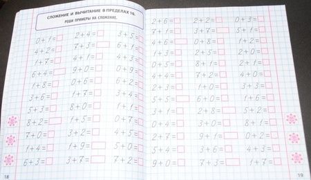 Фотография книги "Станислав Петренко: Цифры и счёт. 1 класс. Универсальный тренажер"