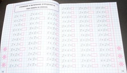 Фотография книги "Станислав Петренко: Цифры и счёт. 1 класс. Универсальный тренажер"