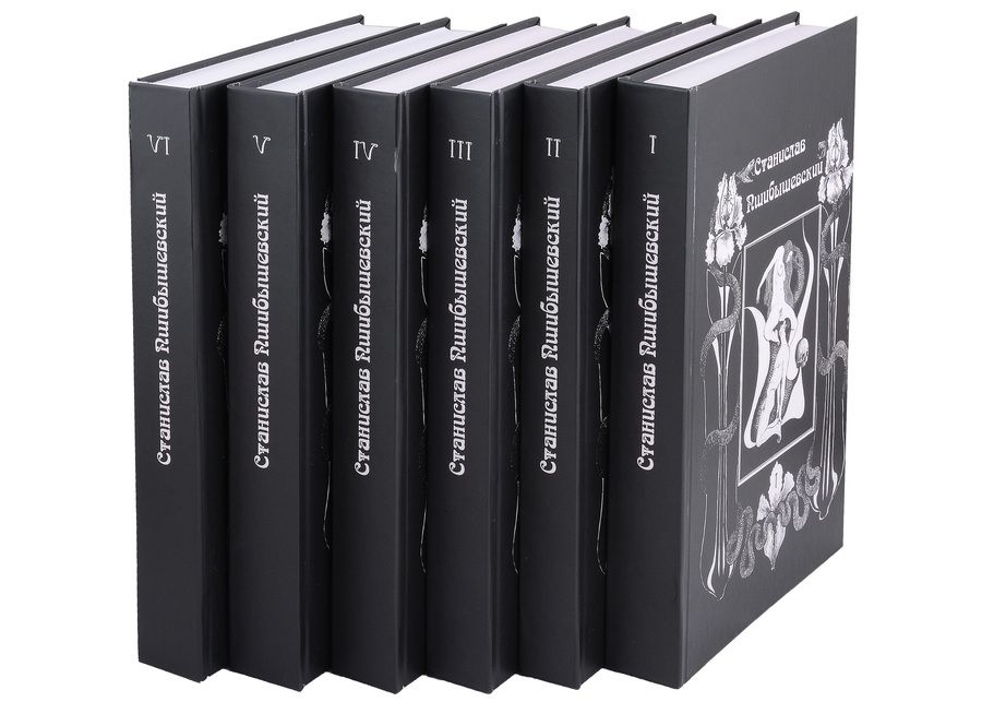 Обложка книги "Станислав Пшибышевский: Станислав Пшибышевский. Собрание сочинений в шести томах (комплект из 6-ти книг)"