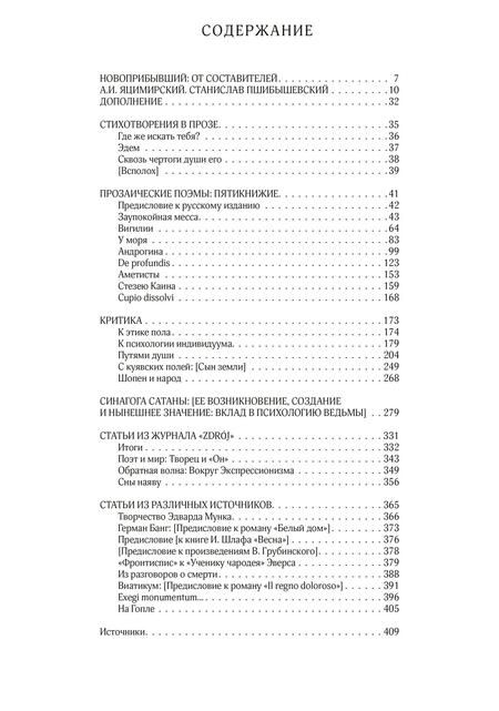 Фотография книги "Станислав Пшибышевский: Станислав Пшибышевский. Собрание сочинений в шести томах (комплект из 6-ти книг)"