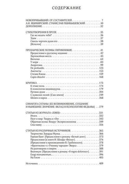 Фотография книги "Станислав Пшибышевский: Станислав Пшибышевский. Собрание сочинений в шести томах (комплект из 6-ти книг)"