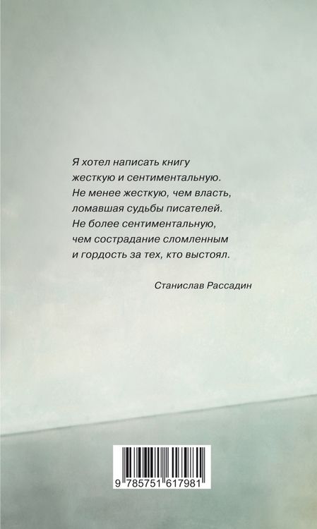 Фотография книги "Станислав Рассадин: Самоубийцы. Повесть о том, как мы жили и что читали"