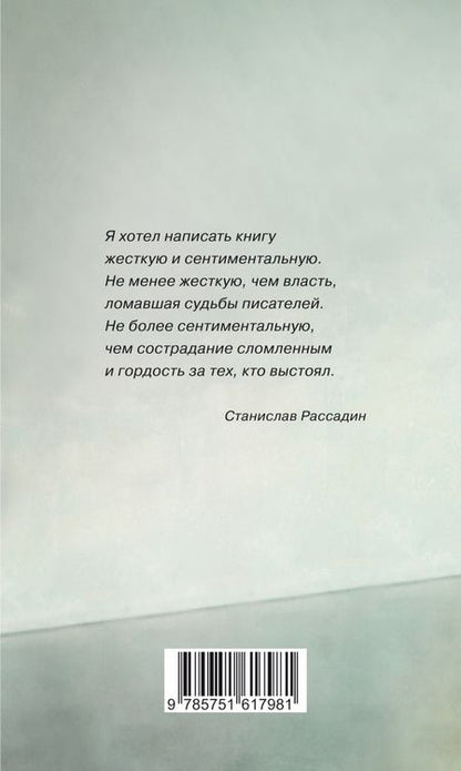 Фотография книги "Станислав Рассадин: Самоубийцы. Повесть о том, как мы жили и что читали"