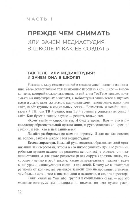 Фотография книги "Станислав Разумов: ТВ в школе. С чего начать?"
