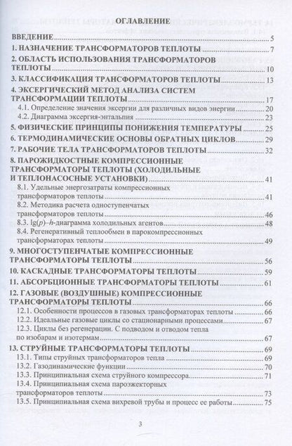 Фотография книги "Станислав Рудобашта: Основы трансформации теплоты"