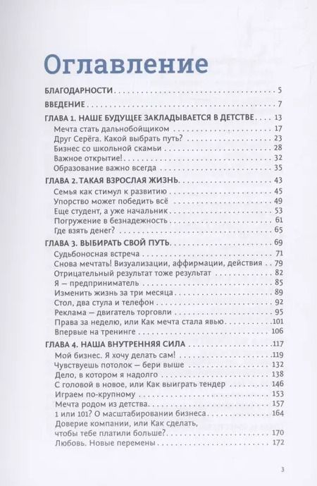 Фотография книги "Станислав Сагдеев: Мышление предпринимателя"