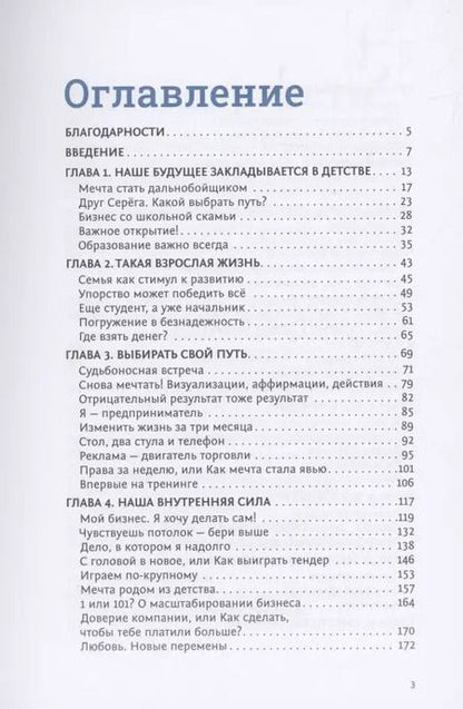 Фотография книги "Станислав Сагдеев: Мышление предпринимателя"