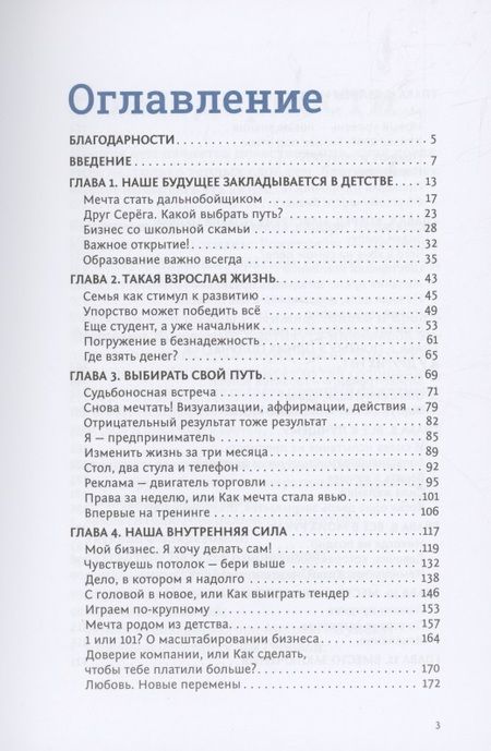 Фотография книги "Станислав Сагдеев: Мышление предпринимателя"