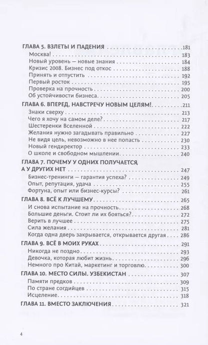 Фотография книги "Станислав Сагдеев: Мышление предпринимателя"