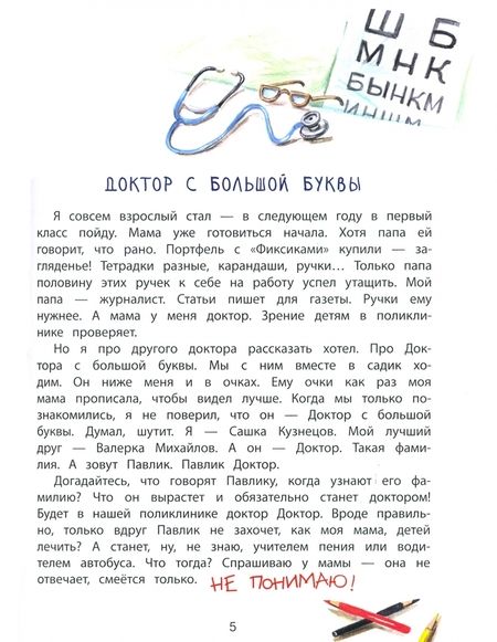 Фотография книги "Станислав Секретов: Не понимаю…"