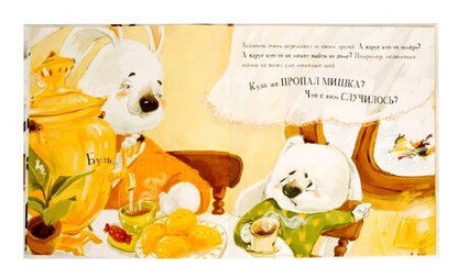 Фотография книги "Станислав Секретов: Зайчонок, выходи!"