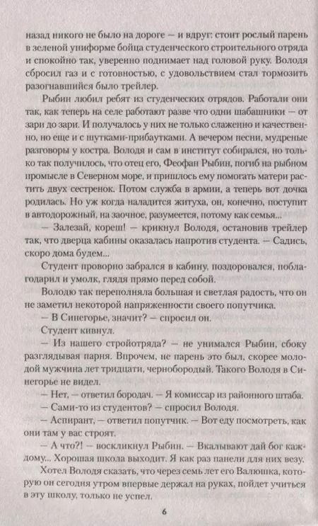 Фотография книги "Станислав Семёнович: Ловушка для "Осьминога""