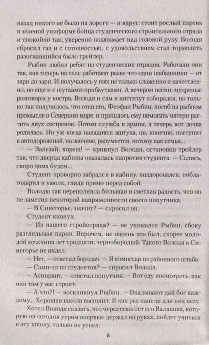 Фотография книги "Станислав Семёнович: Ловушка для "Осьминога""