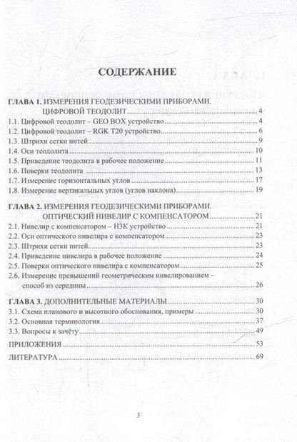 Фотография книги "Станислав Сергеевич: Инженерная геодезия: учебно-методическое пособие"