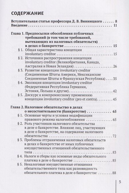 Фотография книги "Станислав Сергеевич: Налогообложение при банкротстве в государствах БРИКС: монография"