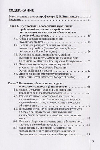 Фотография книги "Станислав Сергеевич: Налогообложение при банкротстве в государствах БРИКС: монография"