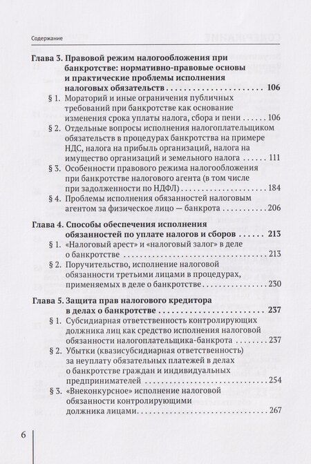 Фотография книги "Станислав Сергеевич: Налогообложение при банкротстве в государствах БРИКС: монография"