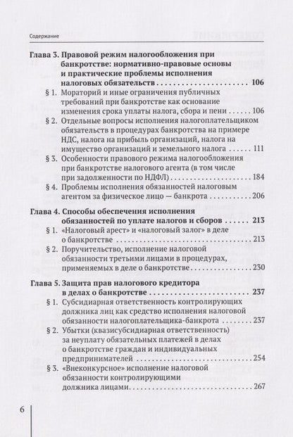 Фотография книги "Станислав Сергеевич: Налогообложение при банкротстве в государствах БРИКС: монография"