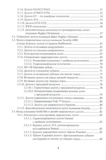 Фотография книги "Станислав Синев: Справочник по шарошечным долотам ведущих компаний. Высокоэффективные отечественные долота и инновац."