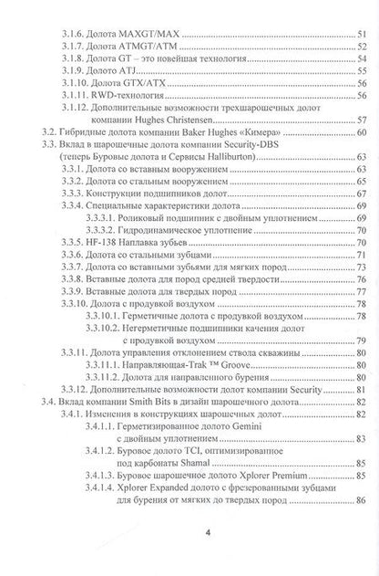 Фотография книги "Станислав Синев: Справочник по шарошечным долотам ведущих компаний. Высокоэффективные отечественные долота и инновац."