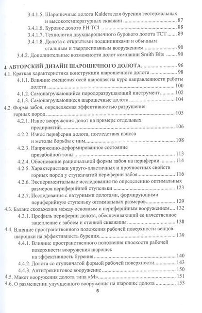Фотография книги "Станислав Синев: Справочник по шарошечным долотам ведущих компаний. Высокоэффективные отечественные долота и инновац."