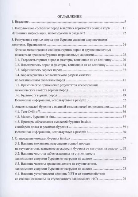 Фотография книги "Станислав Синев: Строительство глубокой скважины с применением моделей бурения «in situ». Эффект наследования"
