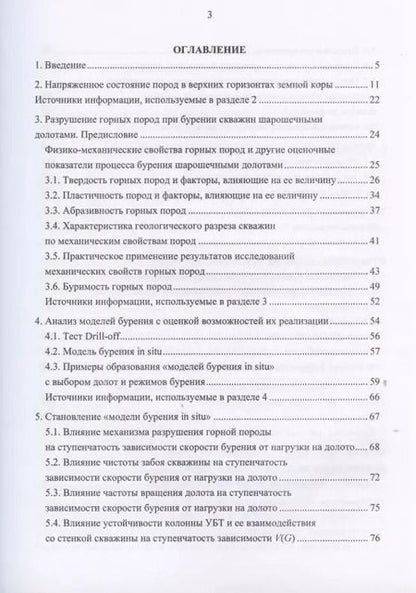 Фотография книги "Станислав Синев: Строительство глубокой скважины с применением моделей бурения «in situ». Эффект наследования"