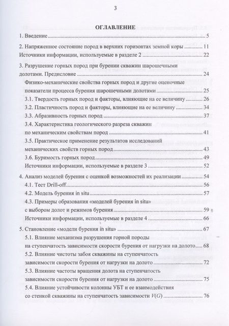 Фотография книги "Станислав Синев: Строительство глубокой скважины с применением моделей бурения «in situ». Эффект наследования"