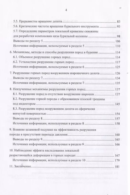 Фотография книги "Станислав Синев: Строительство глубокой скважины с применением моделей бурения «in situ». Эффект наследования"