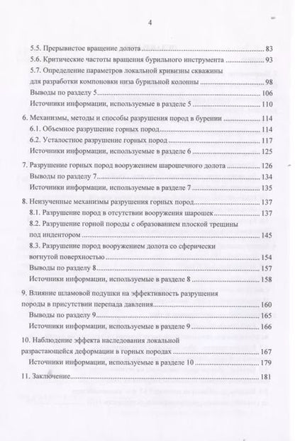 Фотография книги "Станислав Синев: Строительство глубокой скважины с применением моделей бурения «in situ». Эффект наследования"